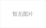 新乐网架加工之几种常见网架的安装方法